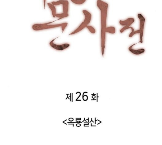 Tale of a Scribe Who Retires to the Countryside Ch.26 p27