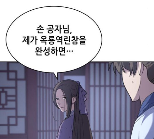 Tale of a Scribe Who Retires to the Countryside Ch.26 p5