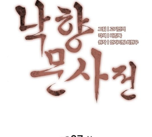 Tale of a Scribe Who Retires to the Countryside Ch.27 p62