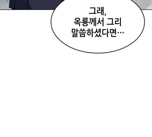 Tale of a Scribe Who Retires to the Countryside Ch.28 p25