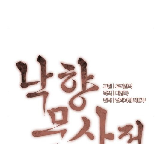 Tale of a Scribe Who Retires to the Countryside Ch.28 p53
