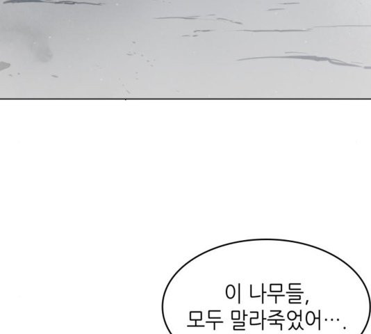 Tale of a Scribe Who Retires to the Countryside Ch.28 p67