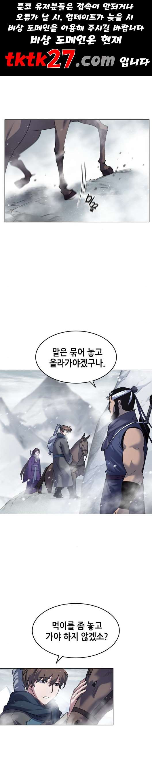 Tale of a Scribe Who Retires to the Countryside Ch.29 p1
