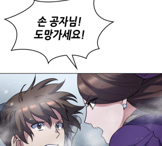 Tale of a Scribe Who Retires to the Countryside Ch.29 p153
