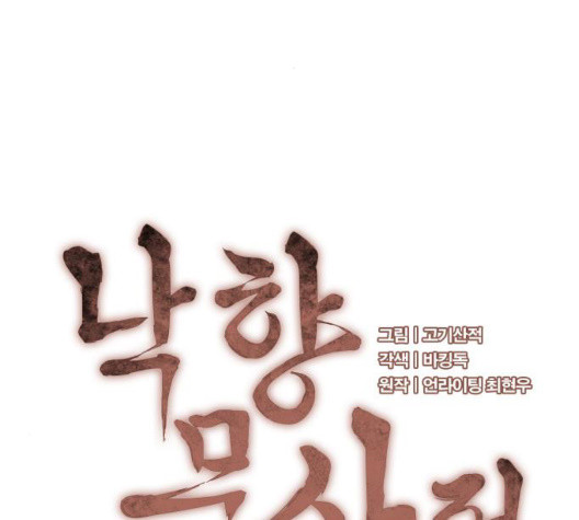 Tale of a Scribe Who Retires to the Countryside Ch.29 p35