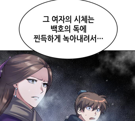 Tale of a Scribe Who Retires to the Countryside Ch.29 p63