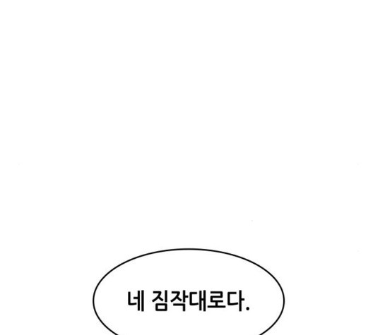 Tale of a Scribe Who Retires to the Countryside Ch.29 p87