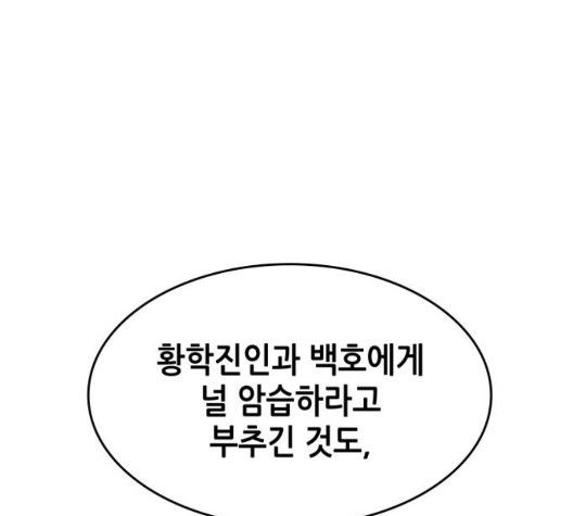 Tale of a Scribe Who Retires to the Countryside Ch.29 p89