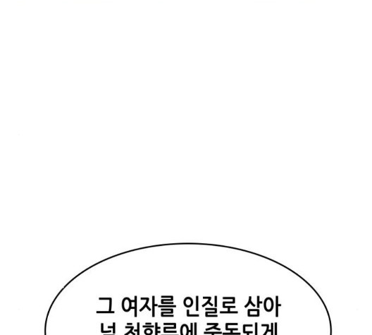 Tale of a Scribe Who Retires to the Countryside Ch.29 p91