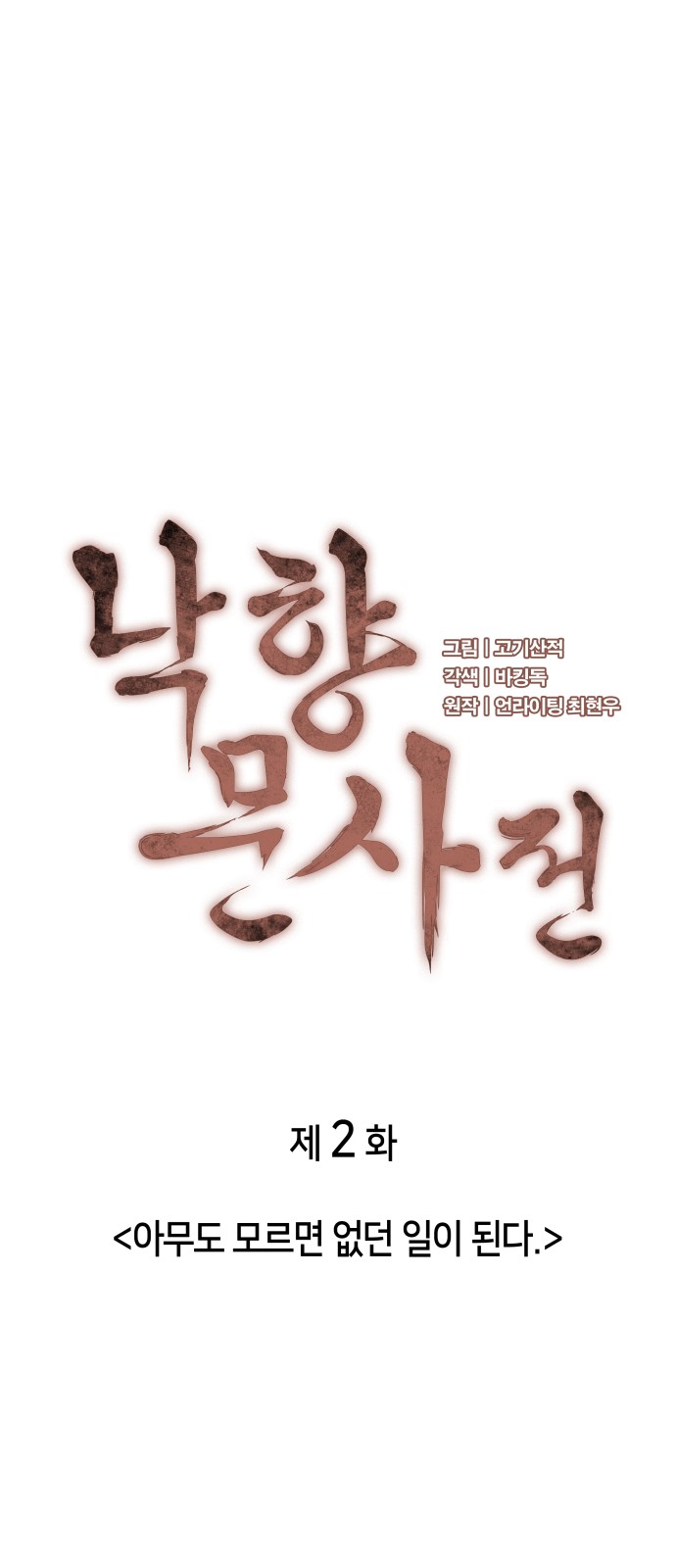 Tale of a Scribe Who Retires to the Countryside Ch.3 p14