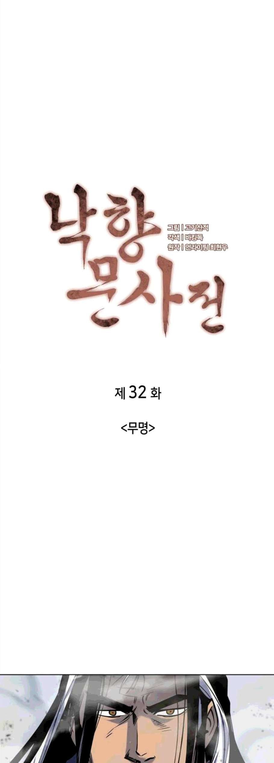 Tale of a Scribe Who Retires to the Countryside Ch.32 p17