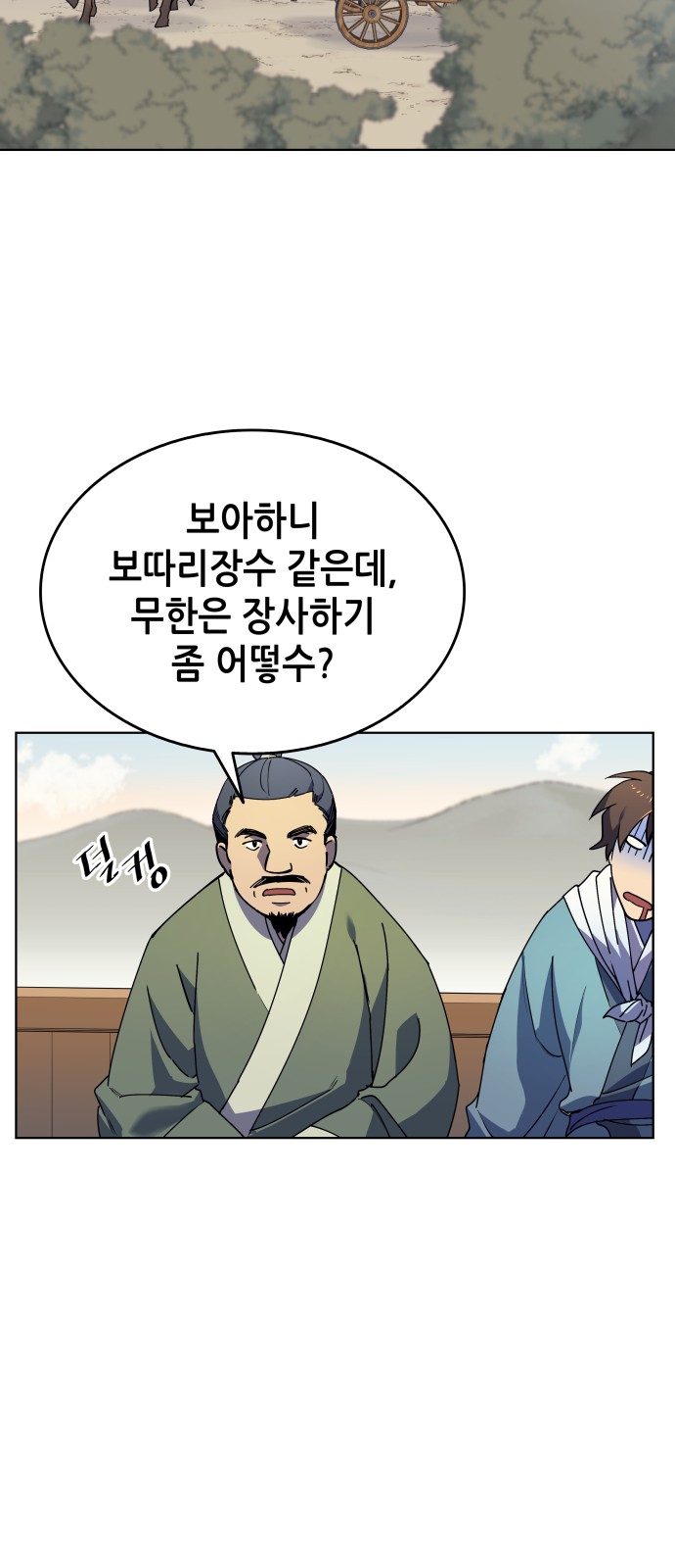 Tale of a Scribe Who Retires to the Countryside Ch.4 p10