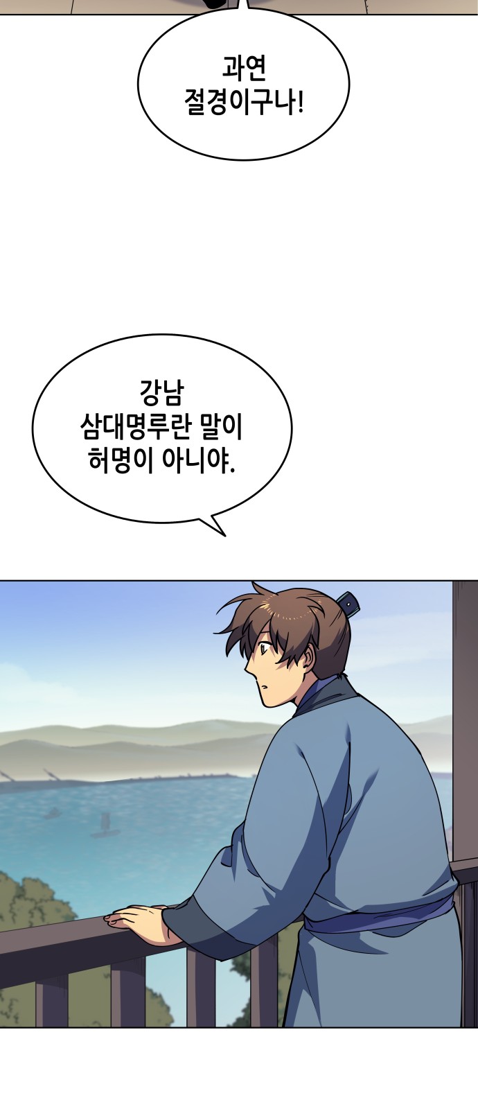 Tale of a Scribe Who Retires to the Countryside Ch.4 p26