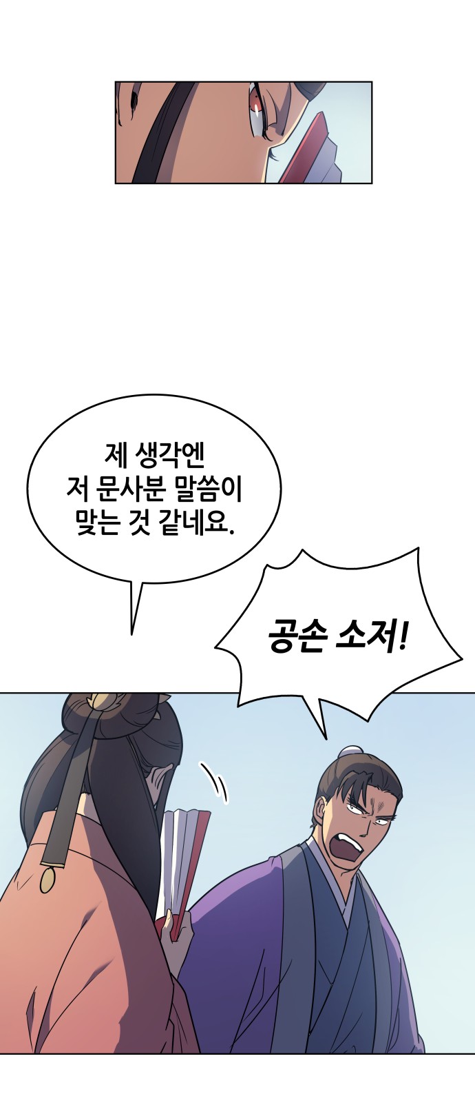 Tale of a Scribe Who Retires to the Countryside Ch.4 p39