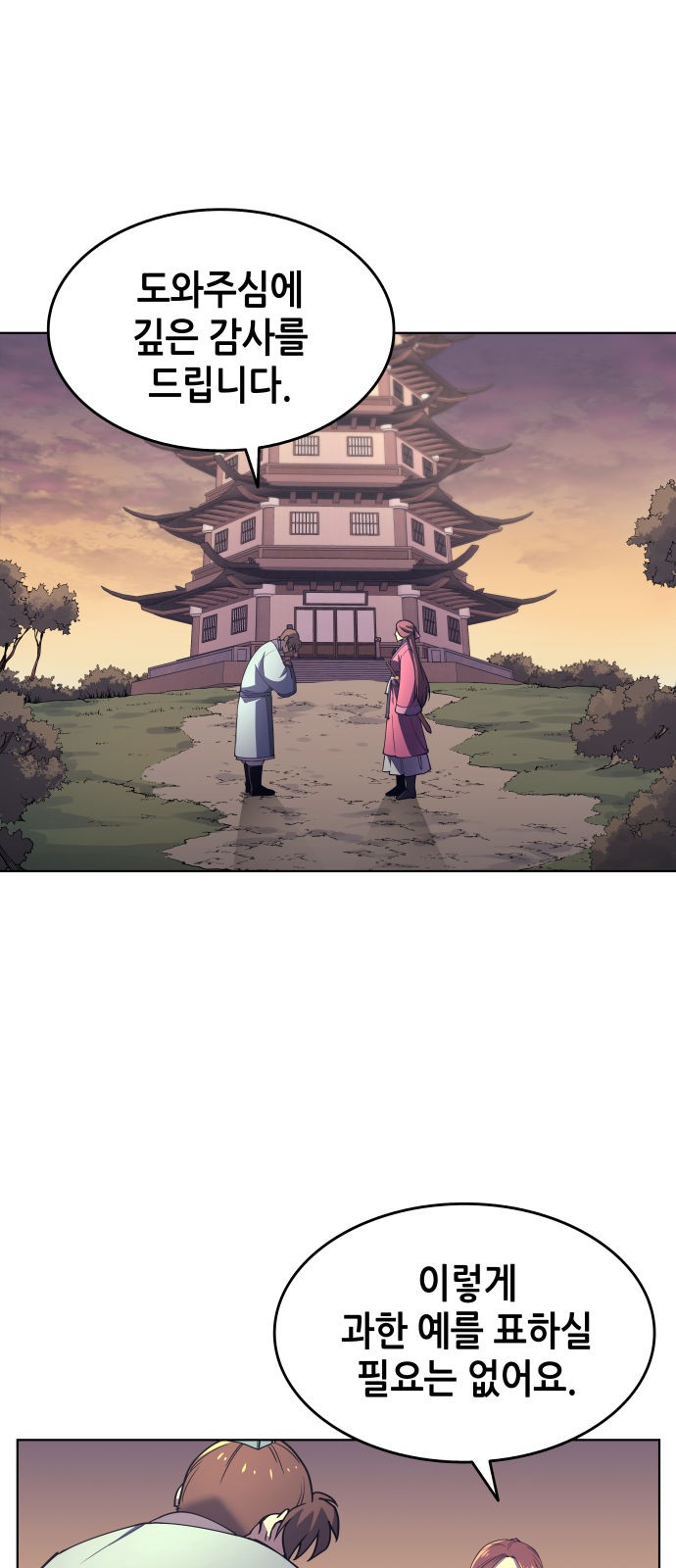 Tale of a Scribe Who Retires to the Countryside Ch.4 p94