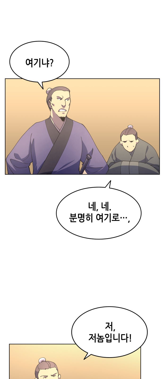 Tale of a Scribe Who Retires to the Countryside Ch.5 p12