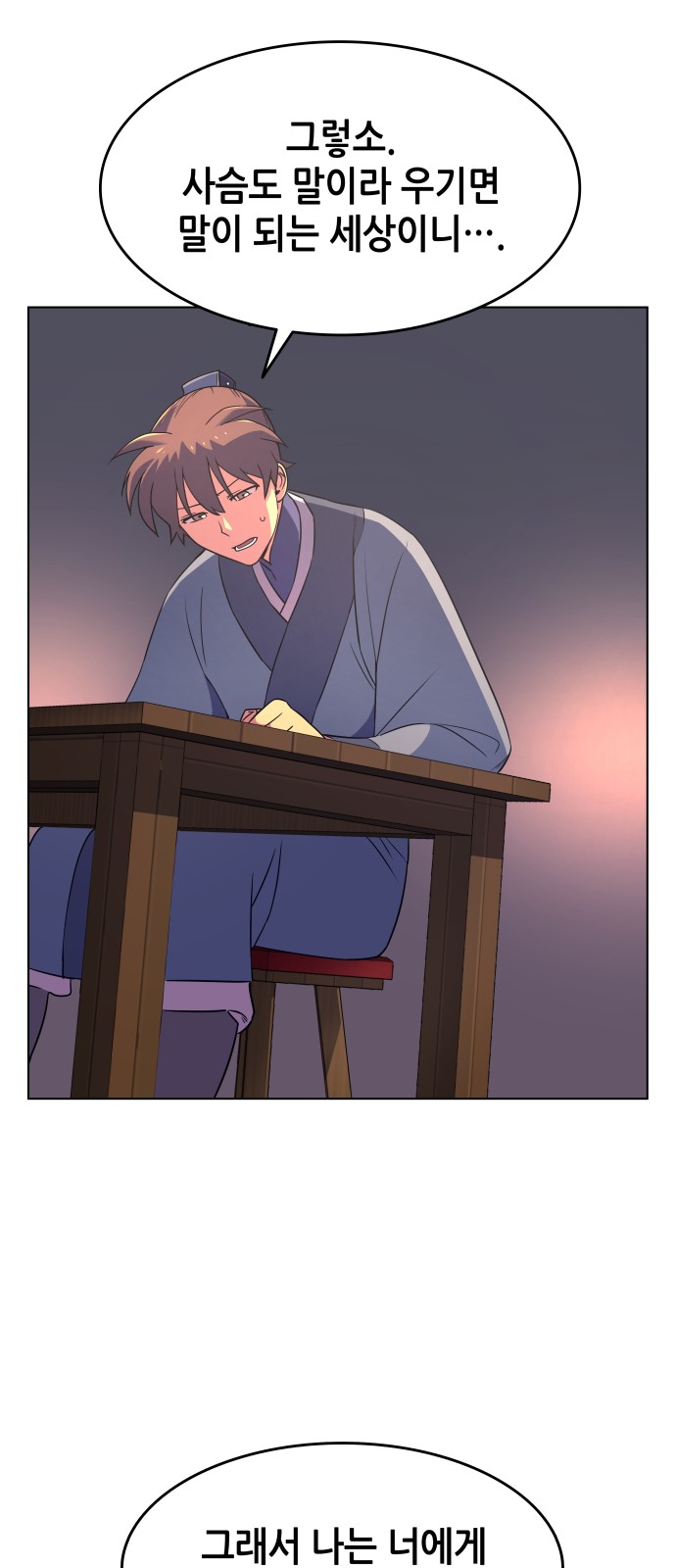 Tale of a Scribe Who Retires to the Countryside Ch.5 p84