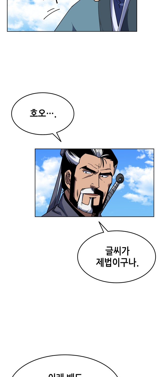 Tale of a Scribe Who Retires to the Countryside Ch.6 p16