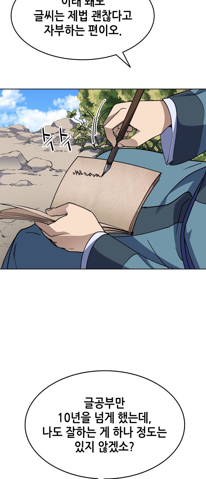 Tale of a Scribe Who Retires to the Countryside Ch.6 p17