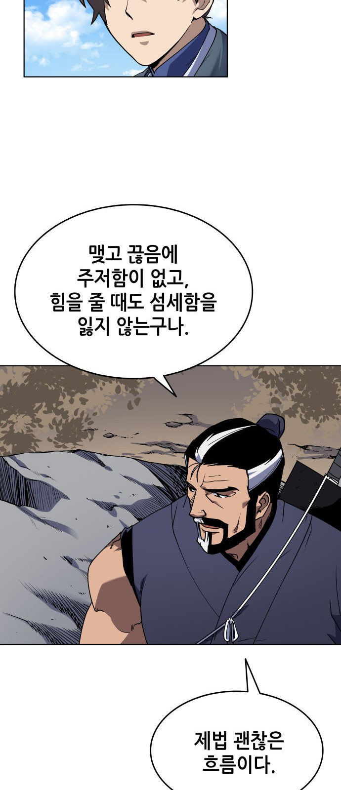 Tale of a Scribe Who Retires to the Countryside Ch.6 p19