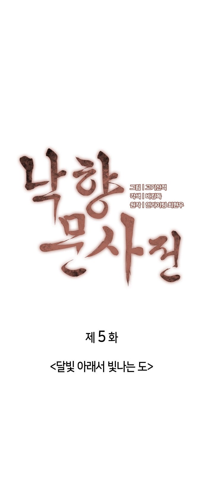 Tale of a Scribe Who Retires to the Countryside Ch.6 p5