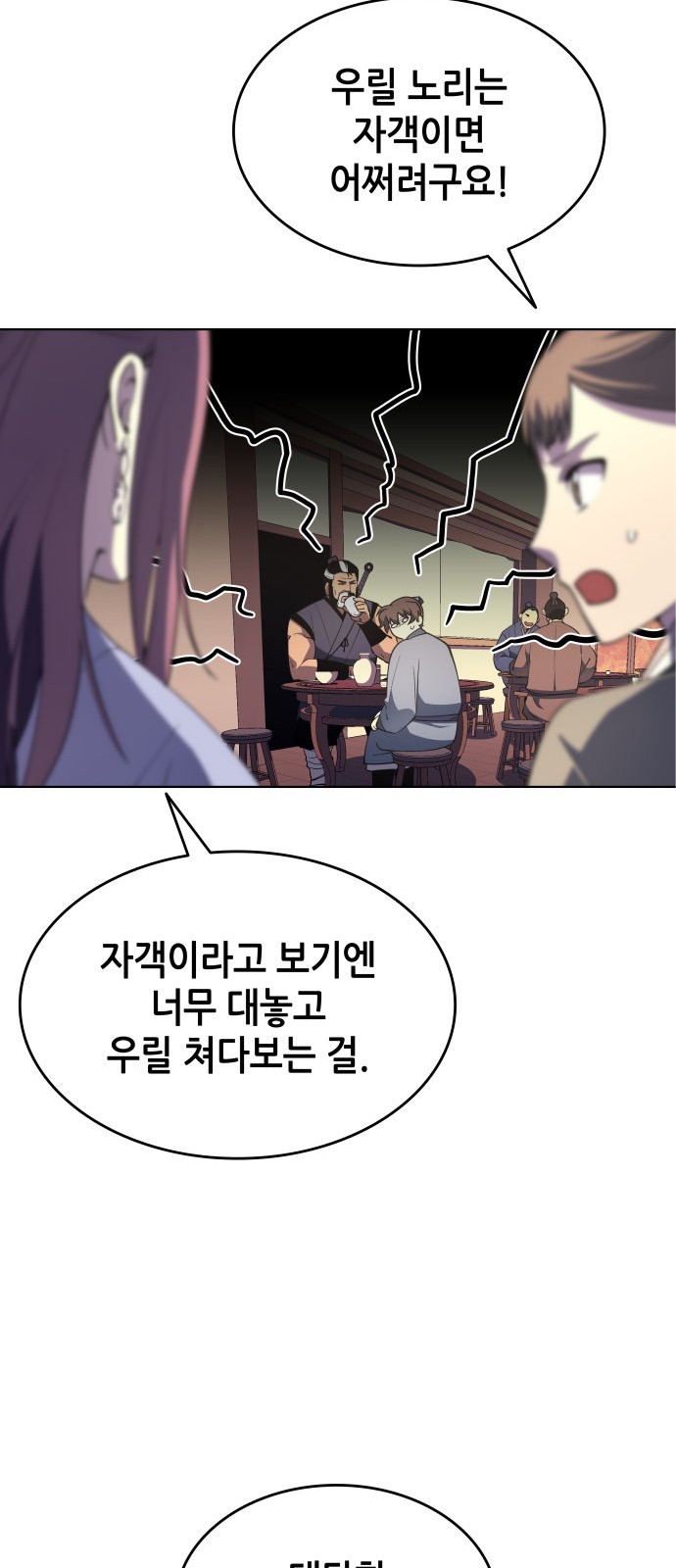 Tale of a Scribe Who Retires to the Countryside Ch.7 p31
