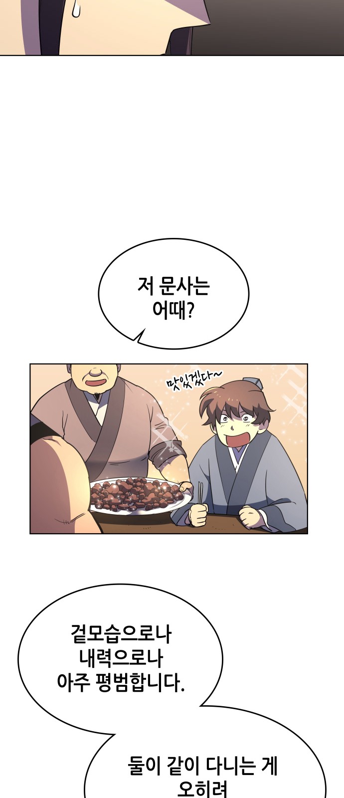 Tale of a Scribe Who Retires to the Countryside Ch.7 p46