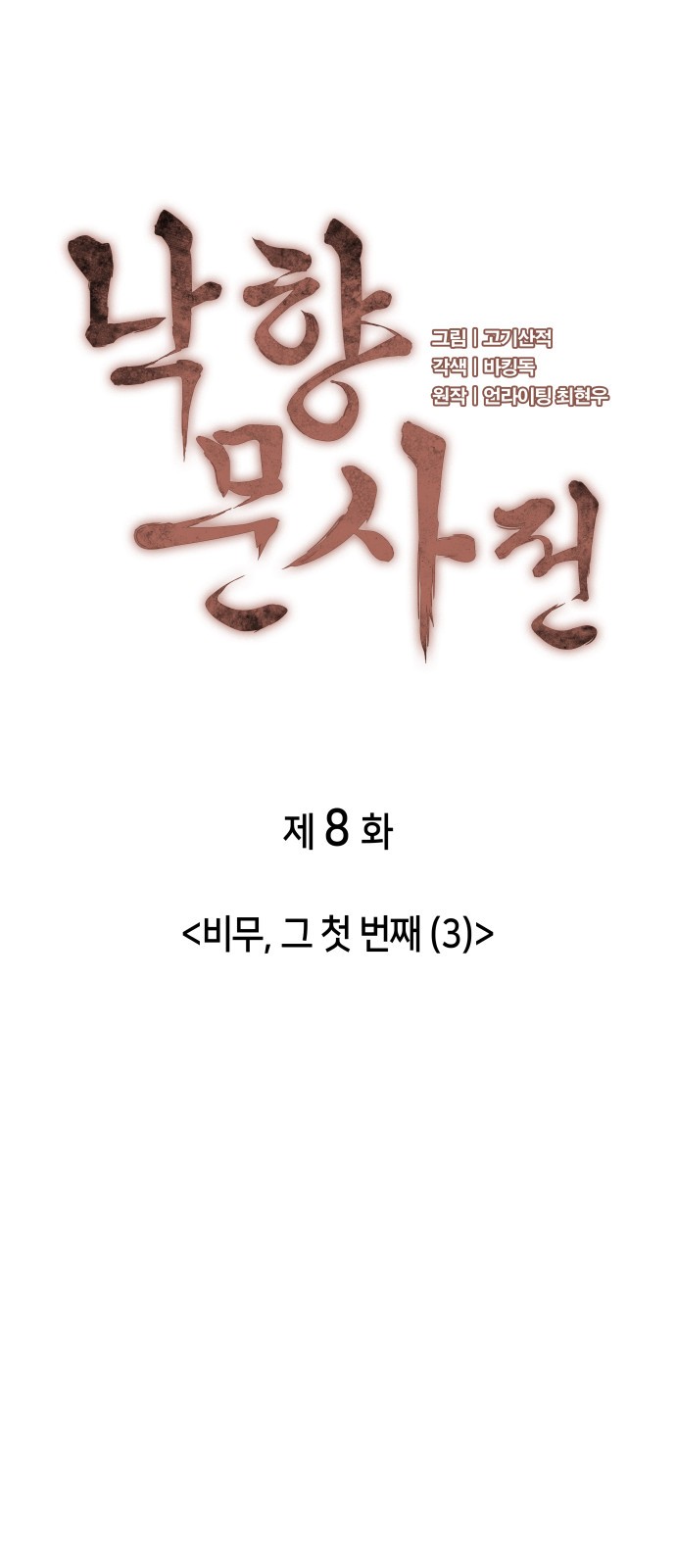 Tale of a Scribe Who Retires to the Countryside Ch.9 p3
