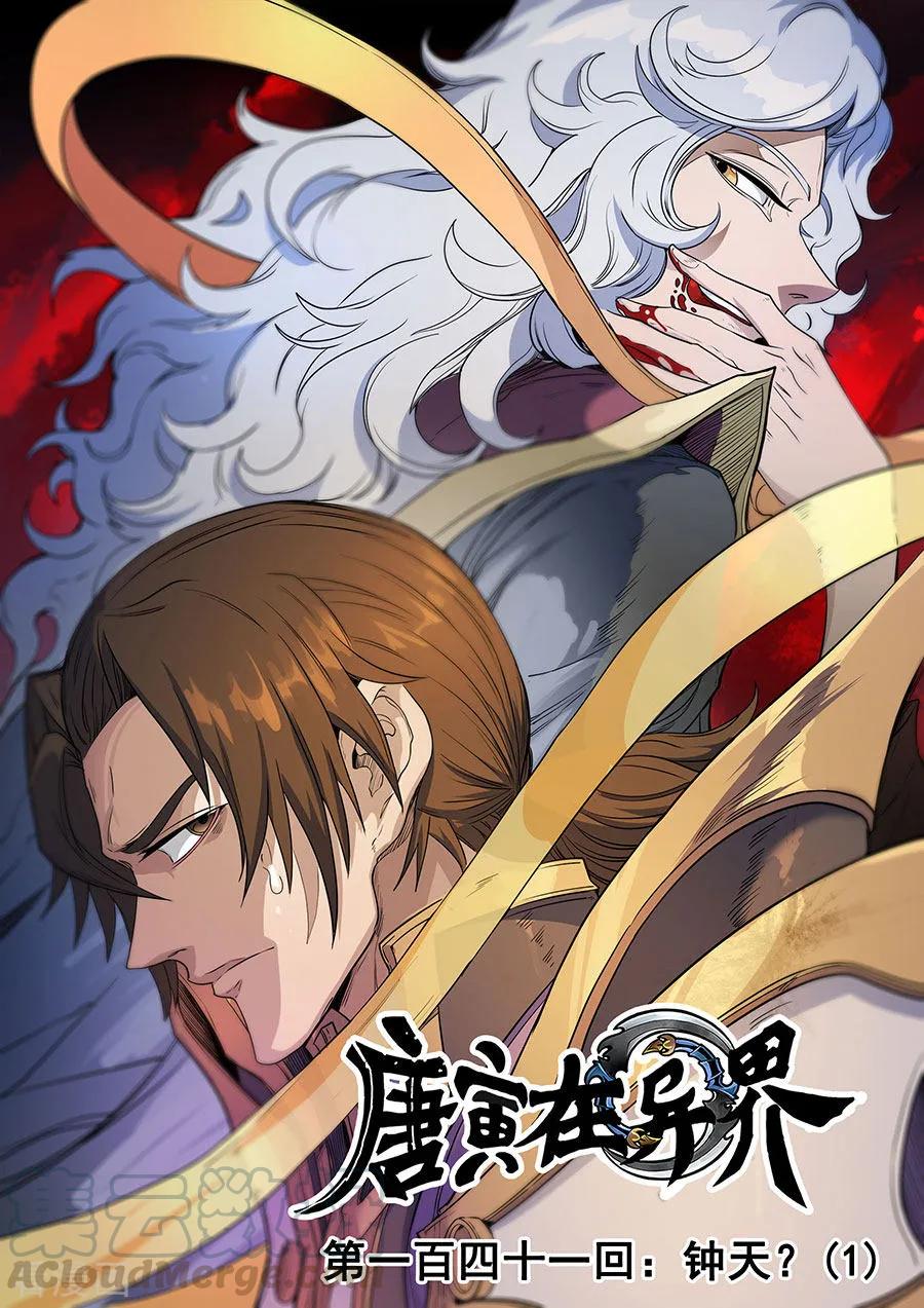 Tang Yin Zai Yi Jie Ch.389 p1
