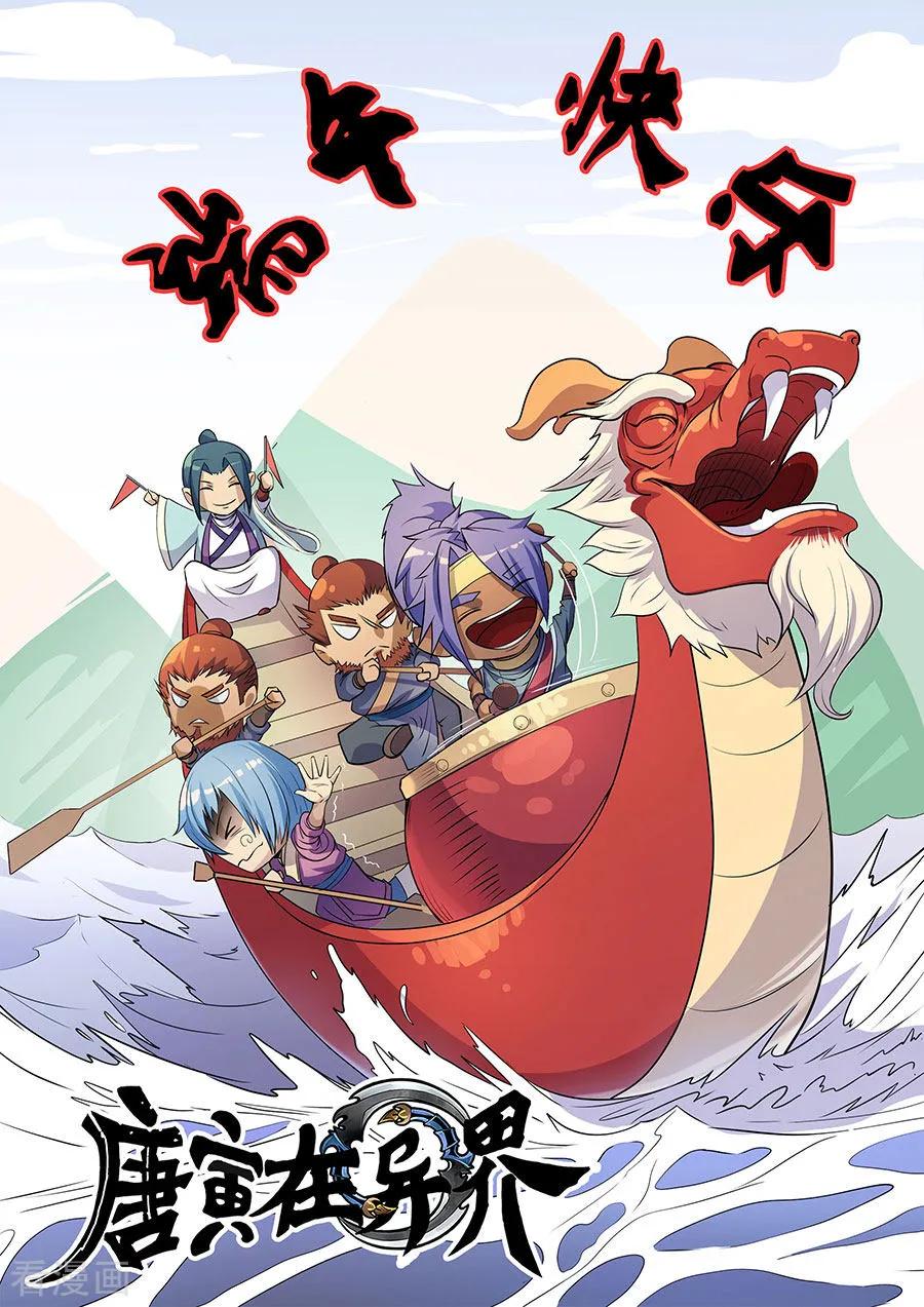 Tang Yin Zai Yi Jie Ch.389 p10