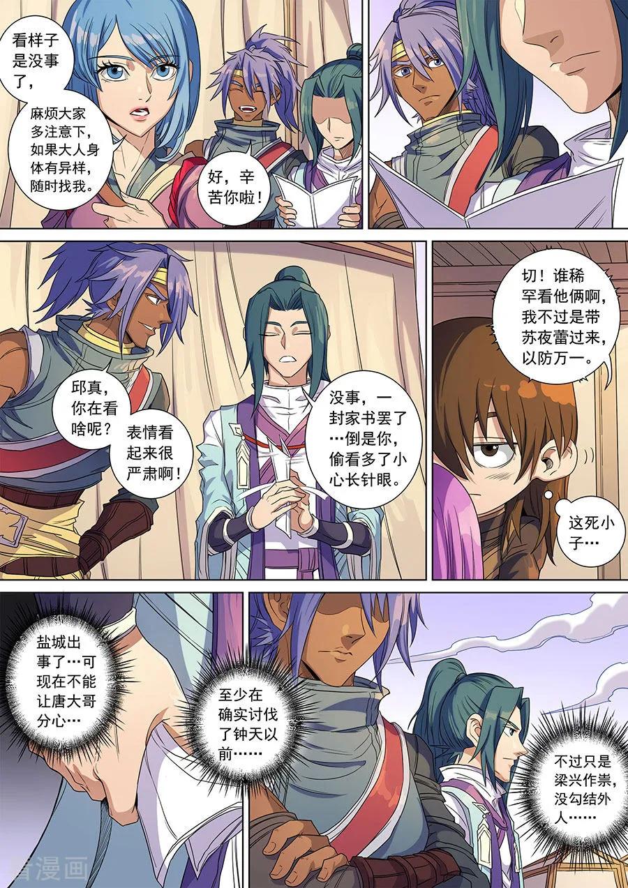 Tang Yin Zai Yi Jie Ch.389 p4