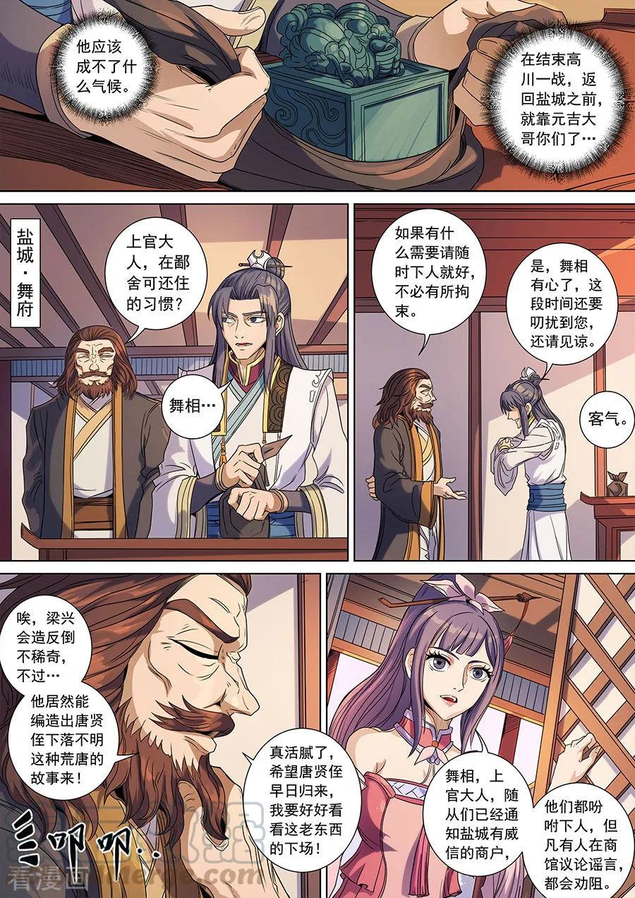 Tang Yin Zai Yi Jie Ch.389 p5