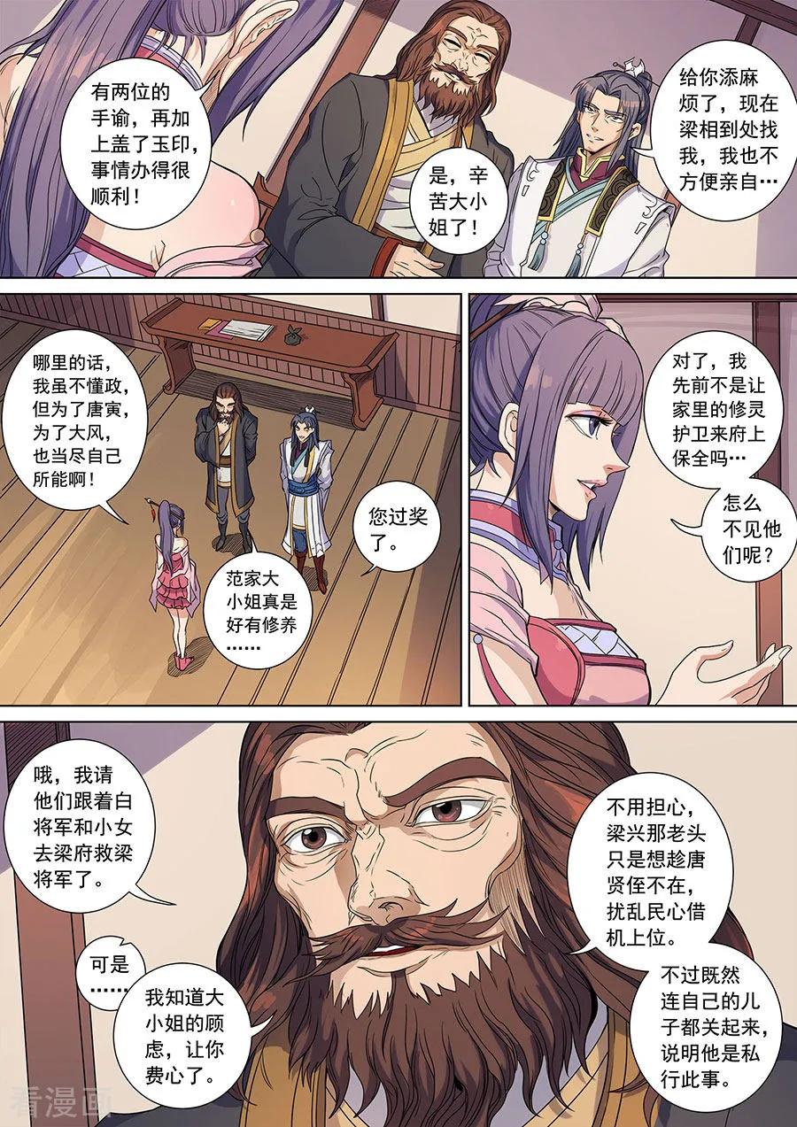 Tang Yin Zai Yi Jie Ch.389 p6