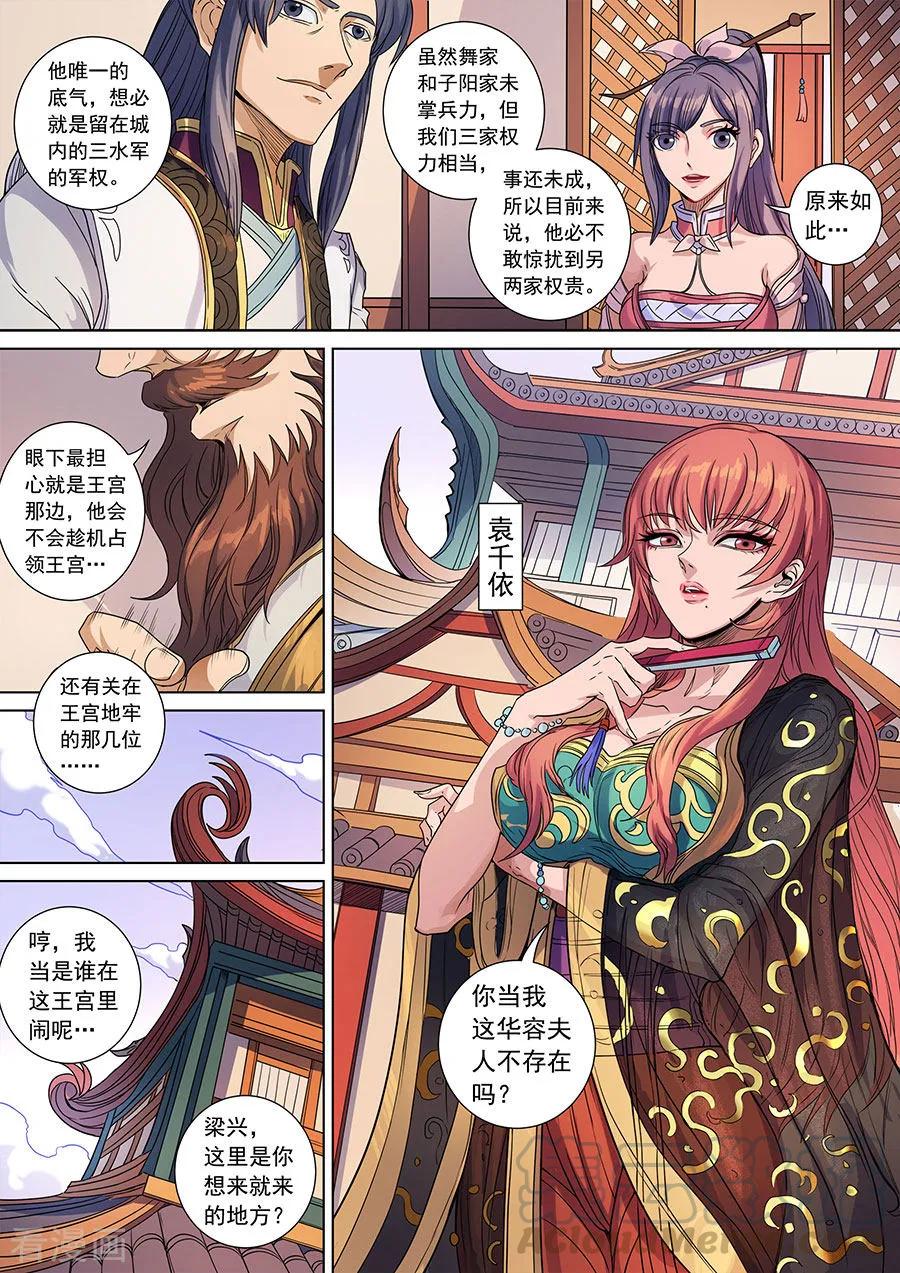 Tang Yin Zai Yi Jie Ch.389 p7