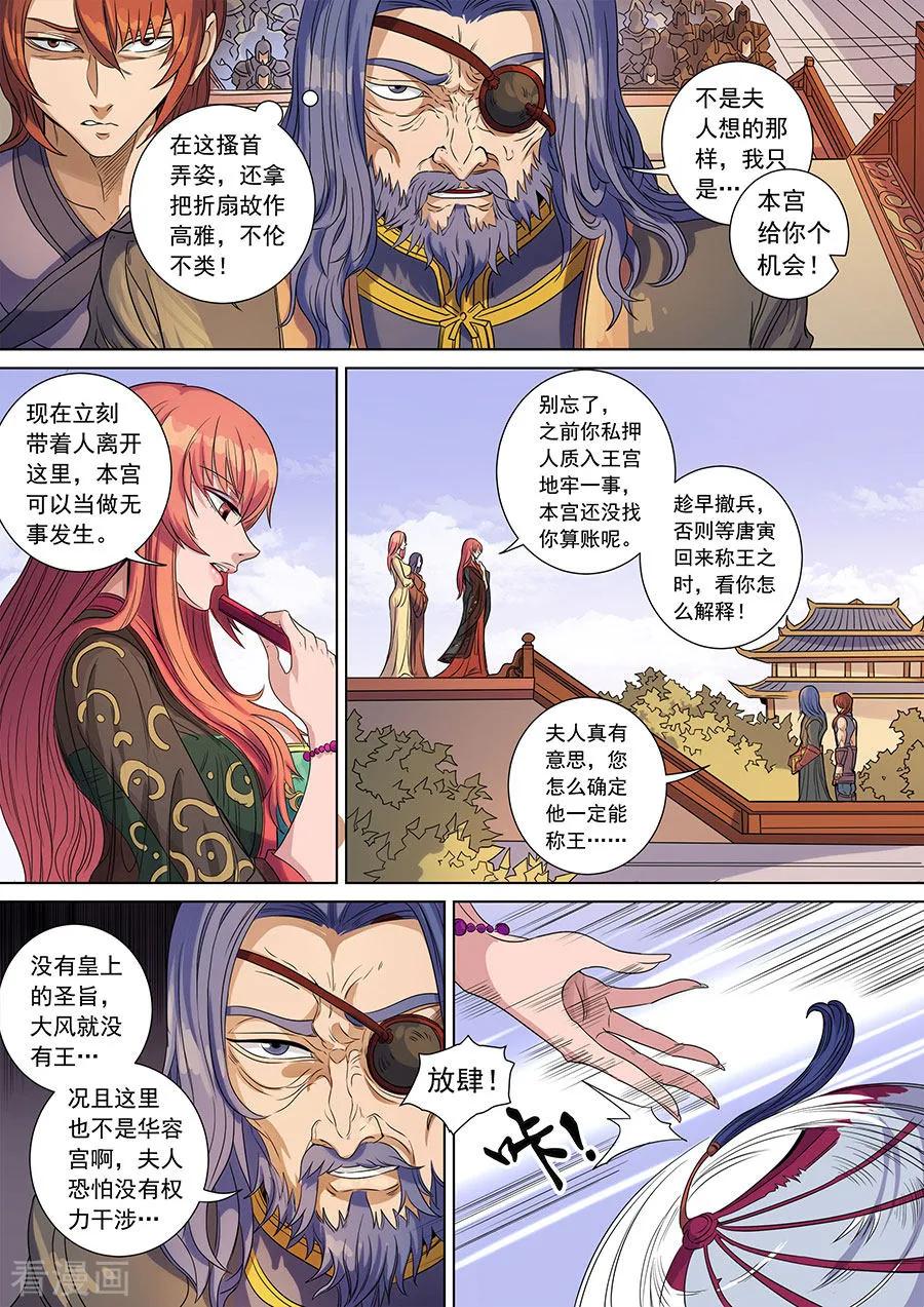 Tang Yin Zai Yi Jie Ch.389 p8
