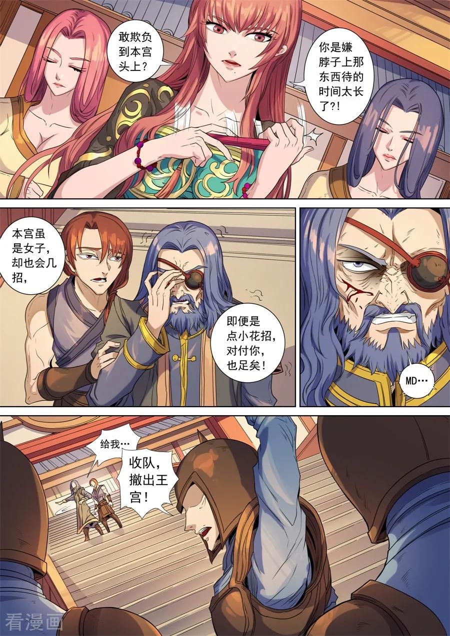 Tang Yin Zai Yi Jie Ch.390 p2