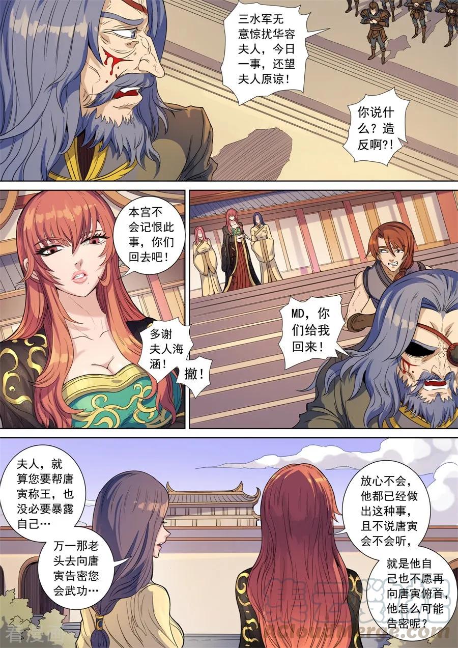 Tang Yin Zai Yi Jie Ch.390 p3