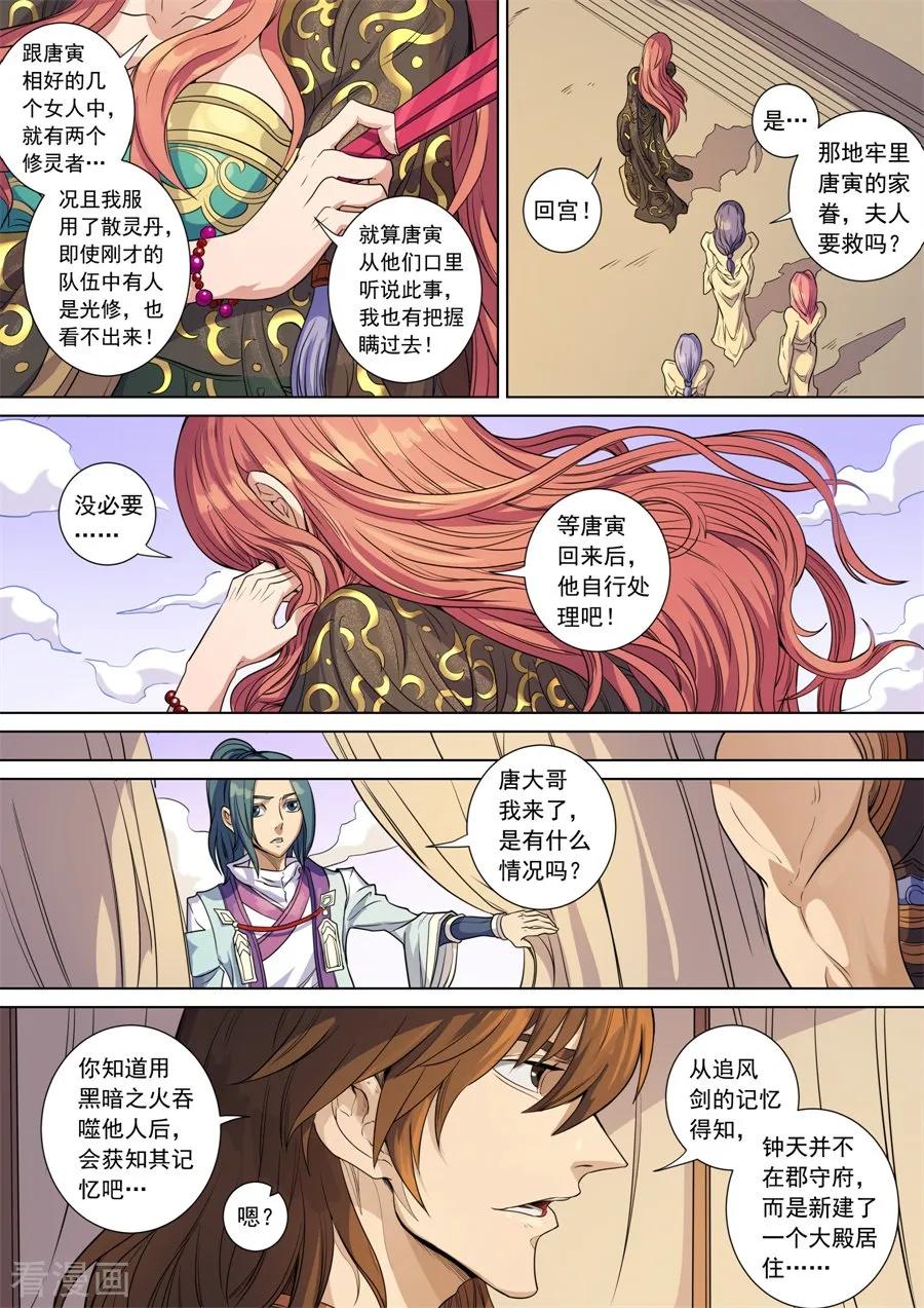 Tang Yin Zai Yi Jie Ch.390 p4
