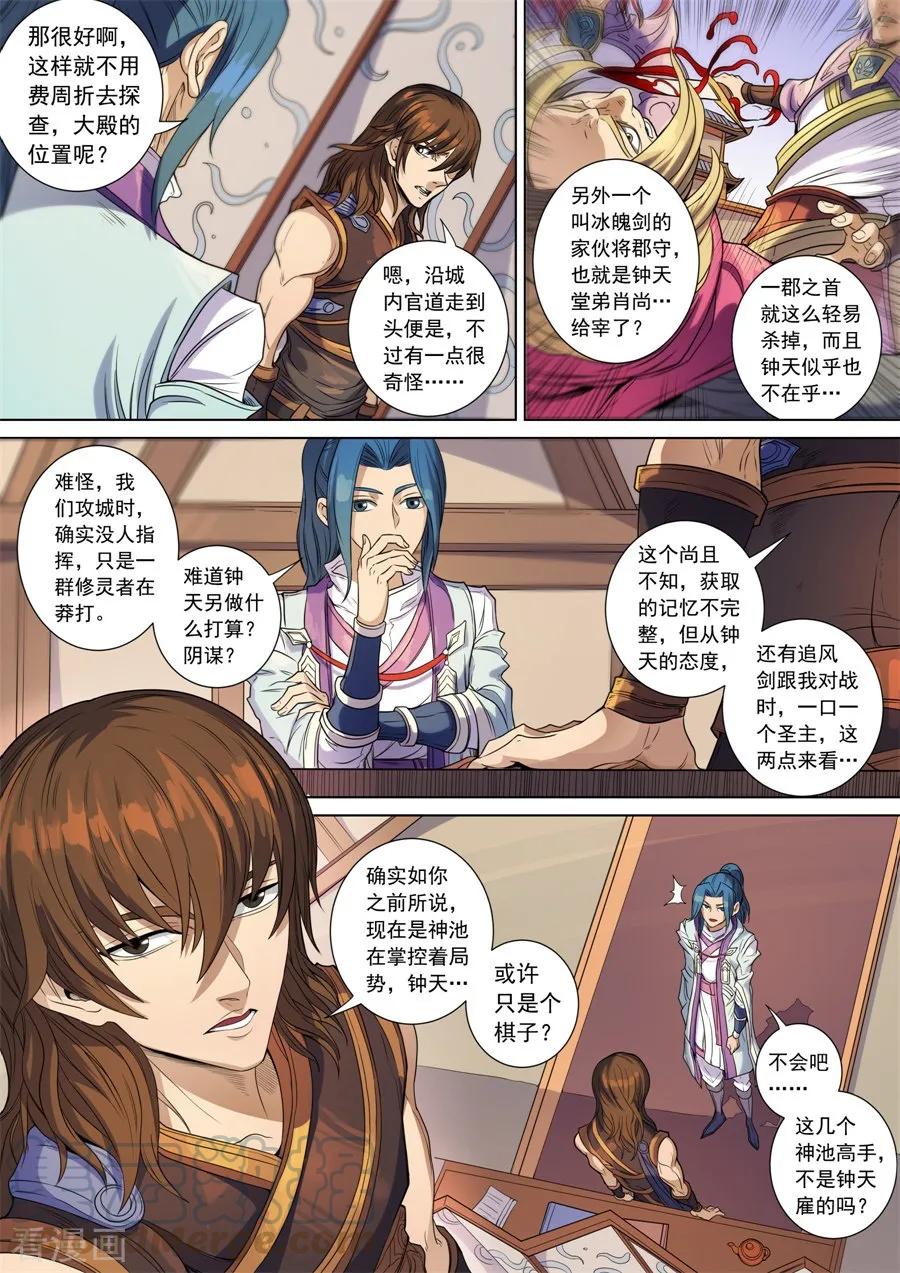 Tang Yin Zai Yi Jie Ch.390 p5