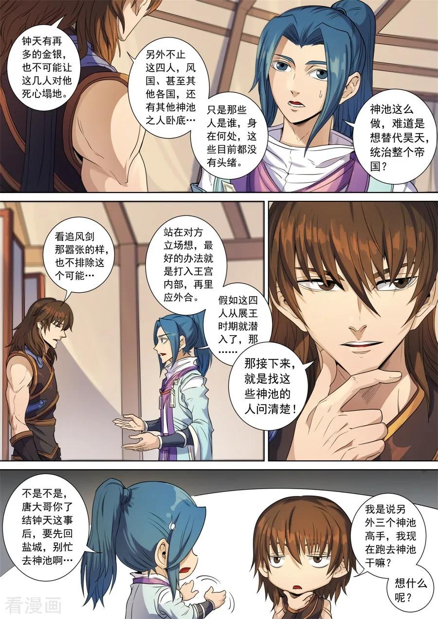 Tang Yin Zai Yi Jie Ch.390 p6