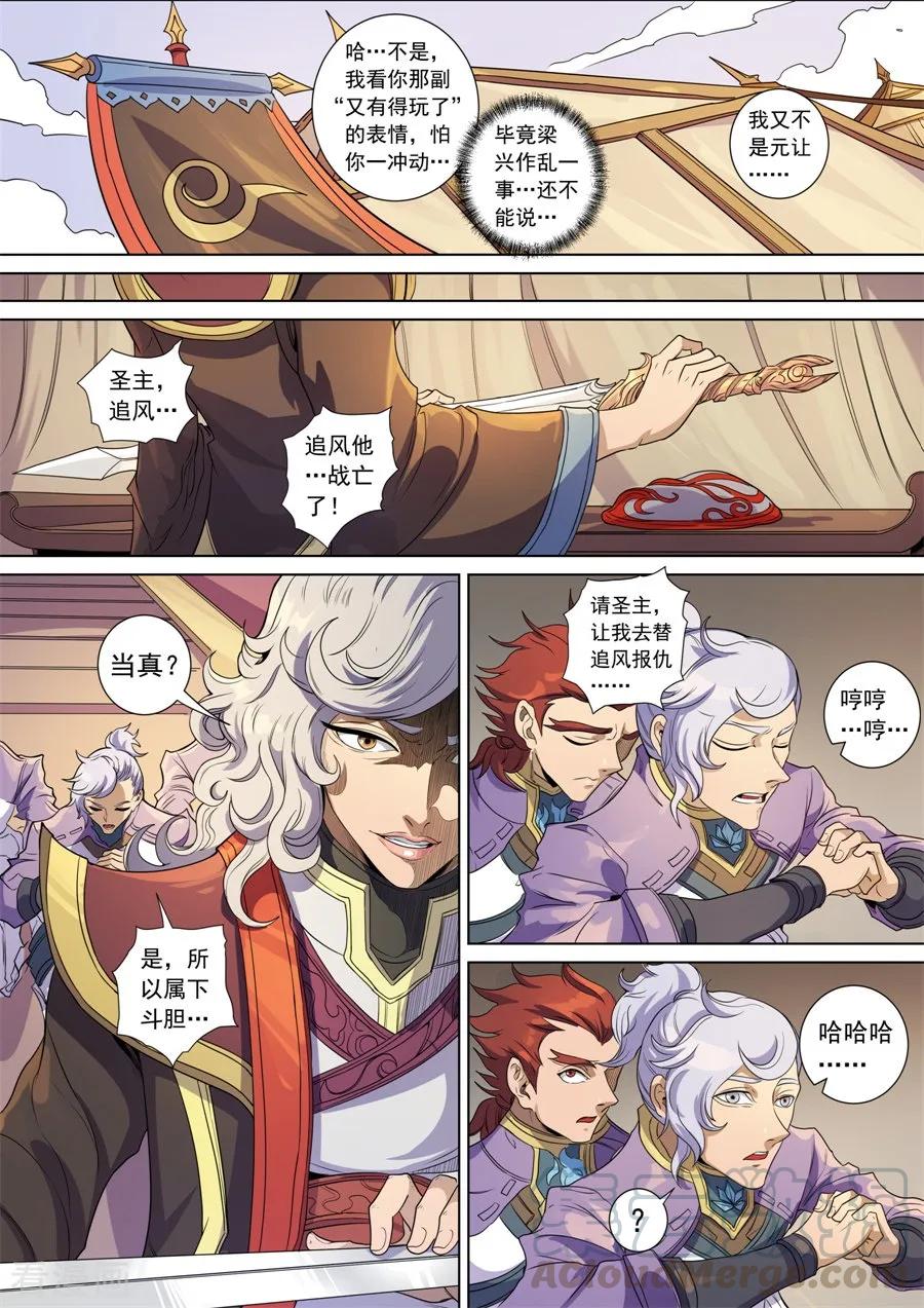 Tang Yin Zai Yi Jie Ch.390 p7