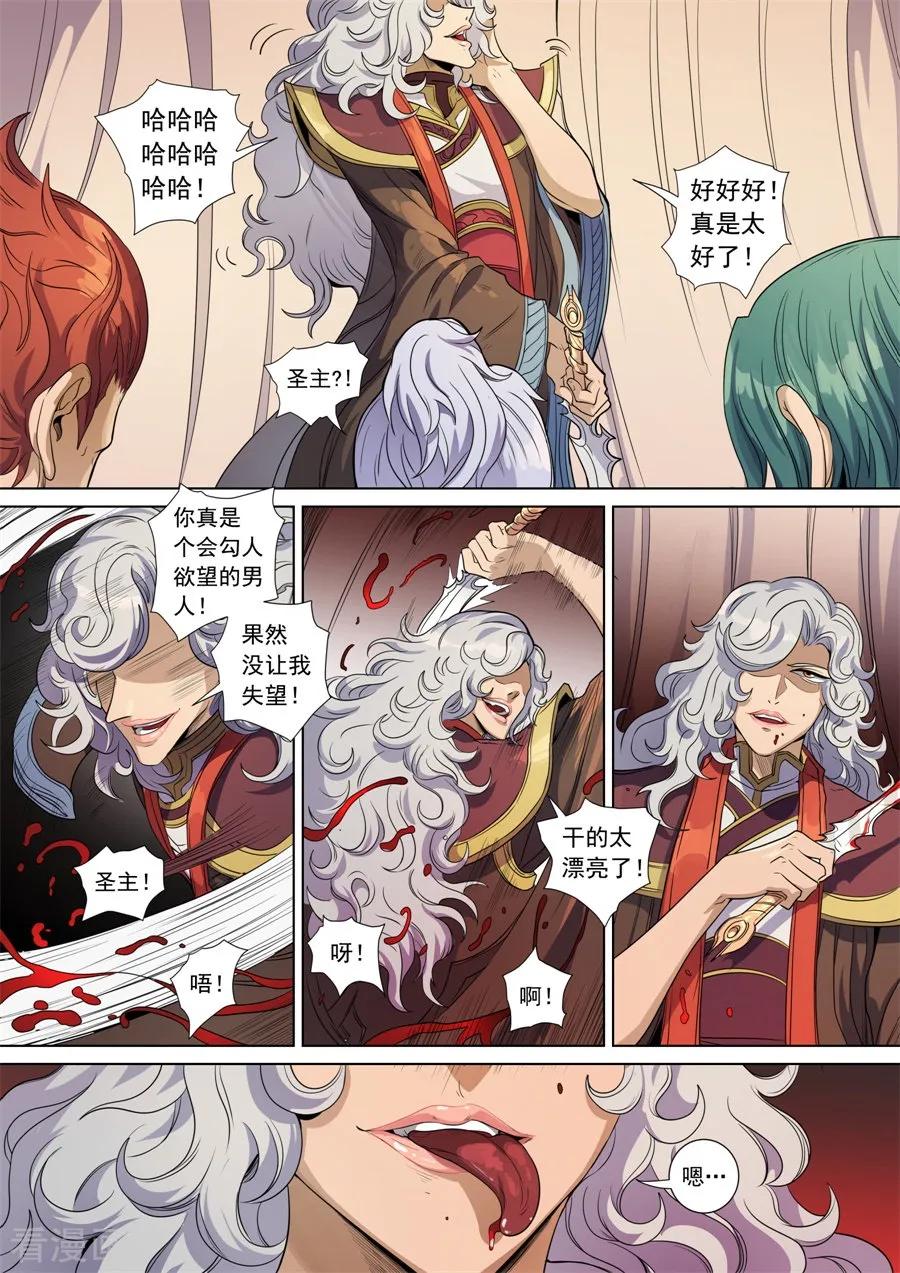 Tang Yin Zai Yi Jie Ch.390 p8