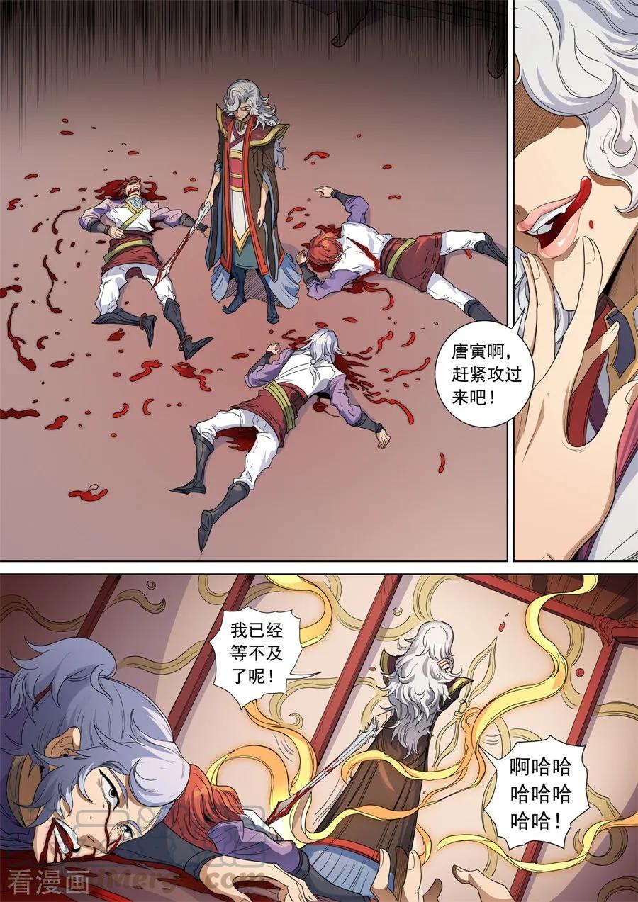 Tang Yin Zai Yi Jie Ch.390 p9
