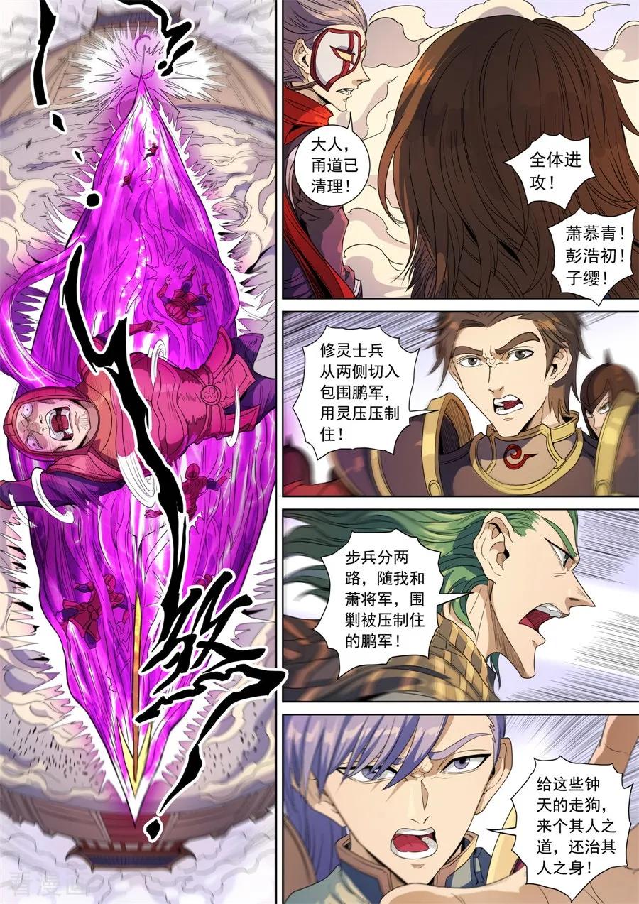Tang Yin Zai Yi Jie Ch.391 p6