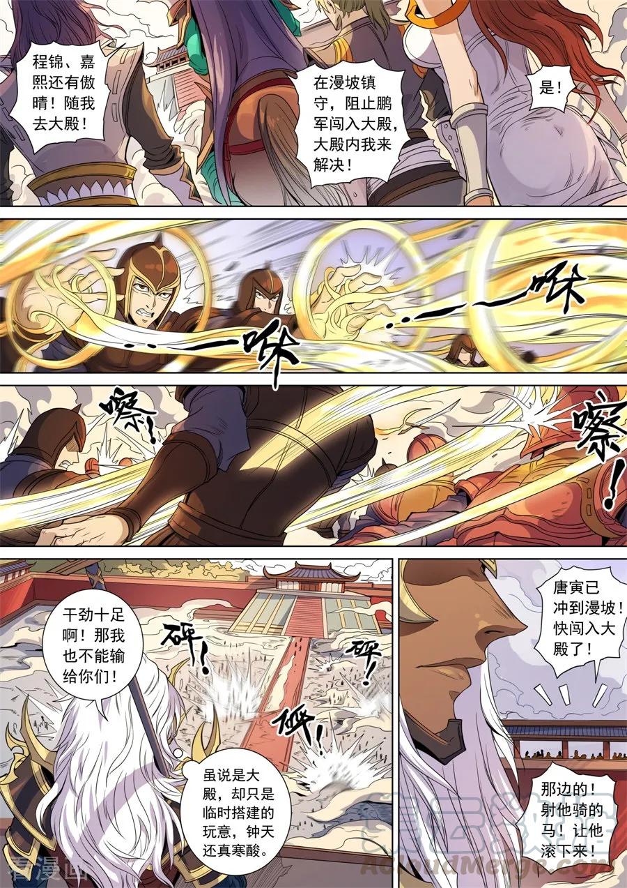Tang Yin Zai Yi Jie Ch.391 p7
