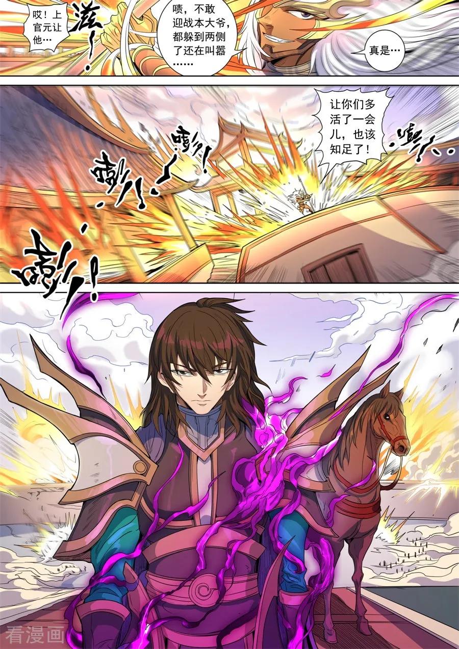Tang Yin Zai Yi Jie Ch.391 p8