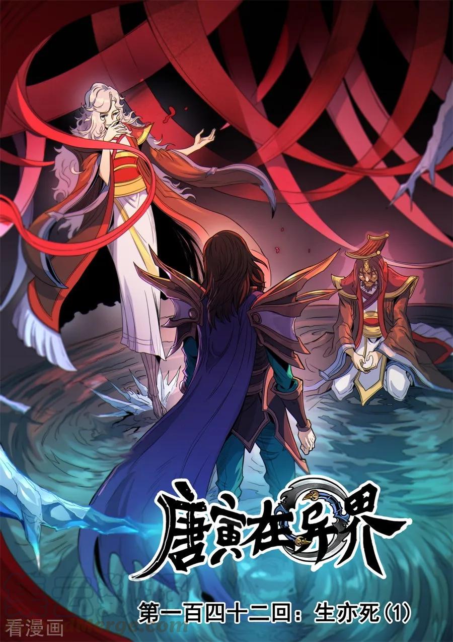 Tang Yin Zai Yi Jie Ch.392 p1