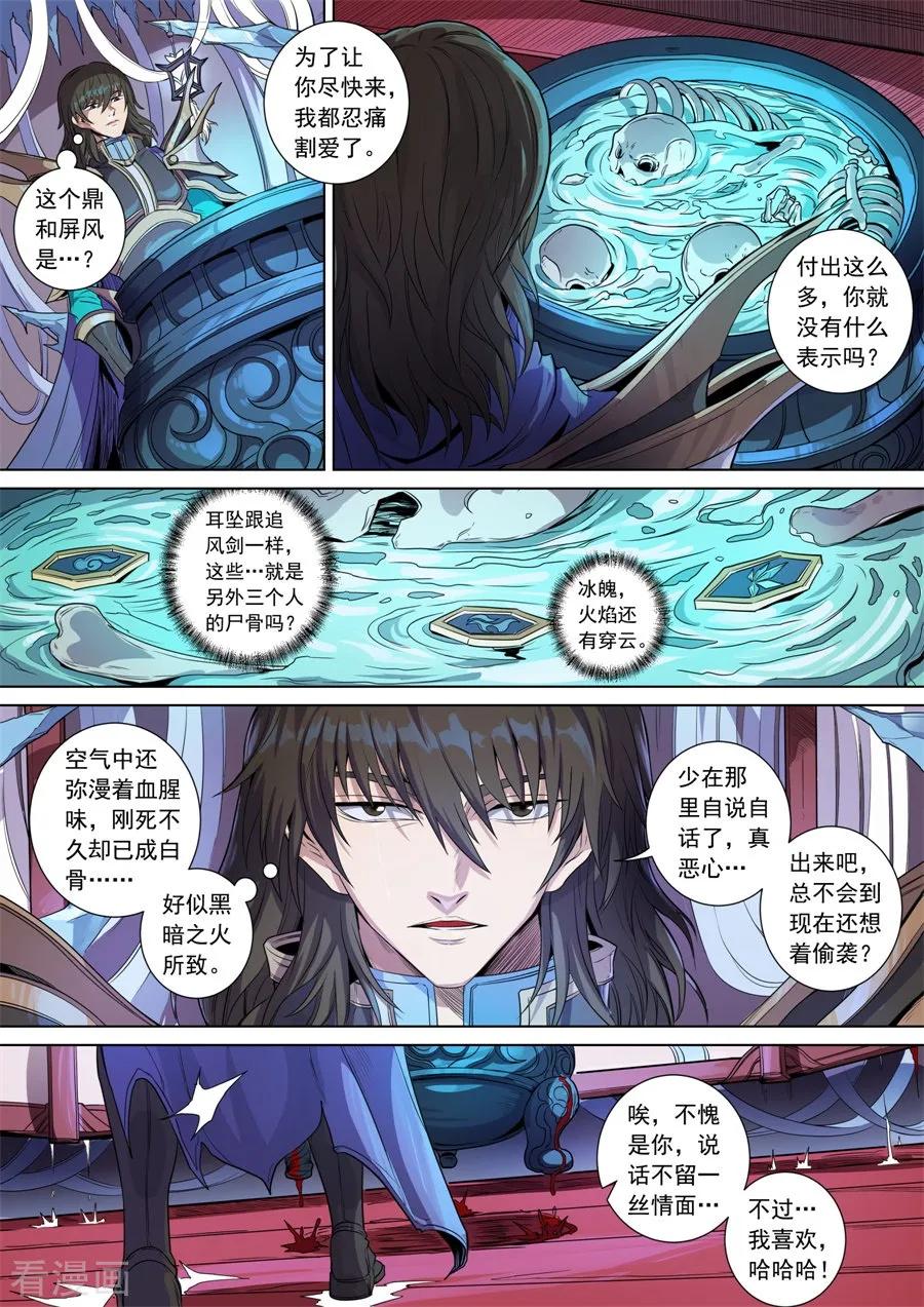 Tang Yin Zai Yi Jie Ch.392 p2