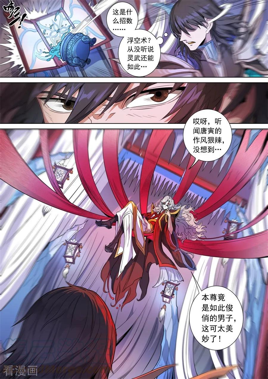 Tang Yin Zai Yi Jie Ch.392 p3