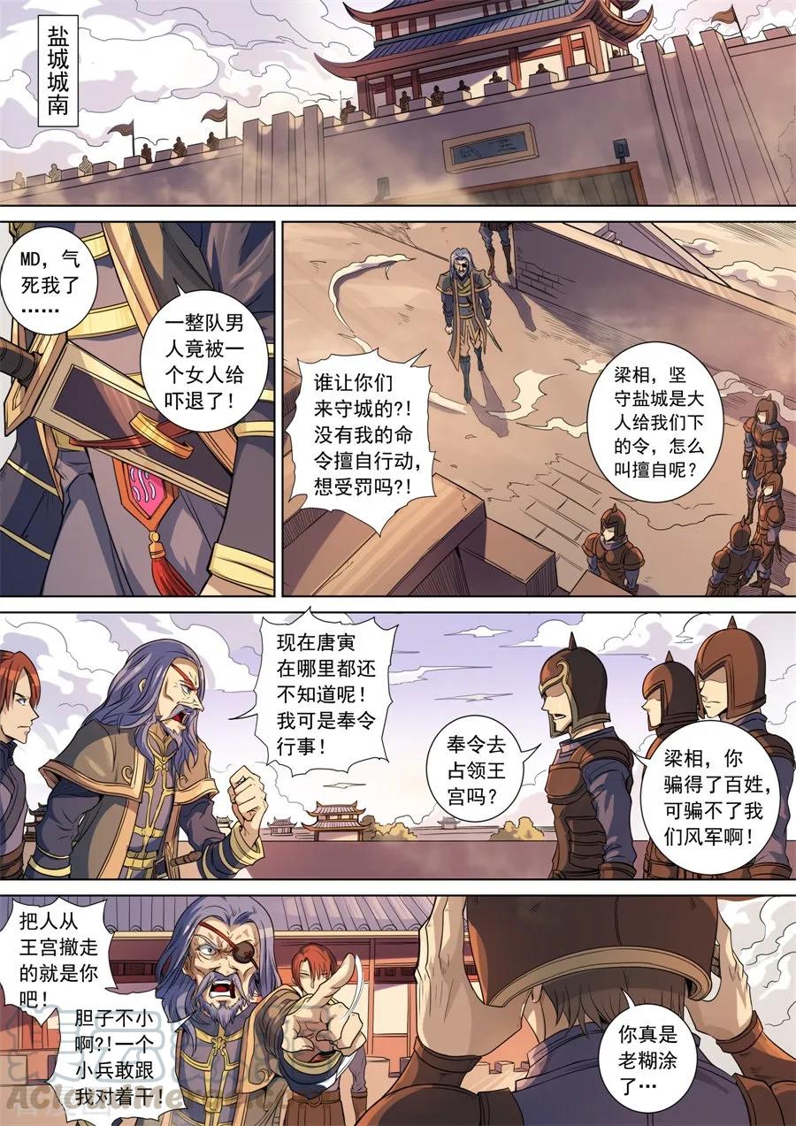 Tang Yin Zai Yi Jie Ch.392 p5